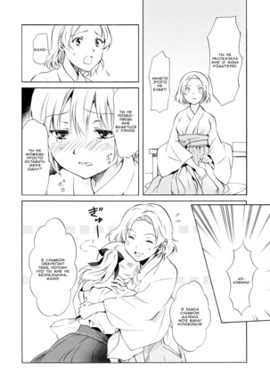 Aiiro Ningyo - Page 47