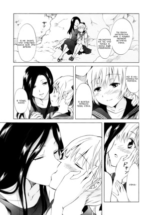 Aiiro Ningyo Page #28