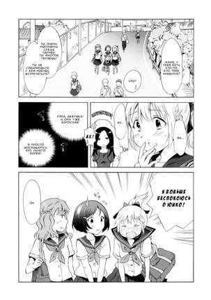 Aiiro Ningyo - Page 12