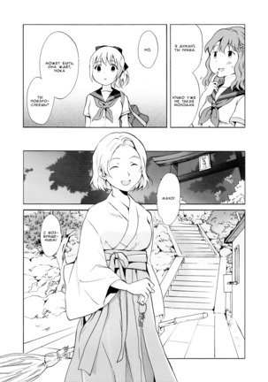 Aiiro Ningyo - Page 13