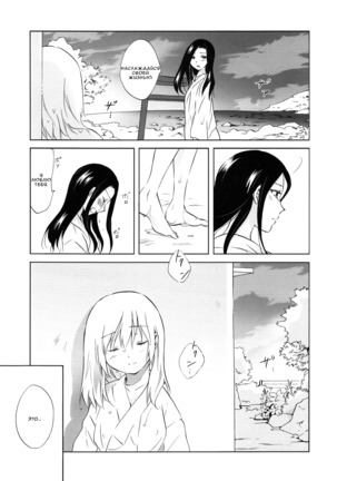 Aiiro Ningyo Page #86