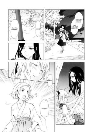 Aiiro Ningyo Page #38
