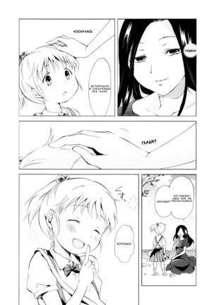 Aiiro Ningyo - Page 5