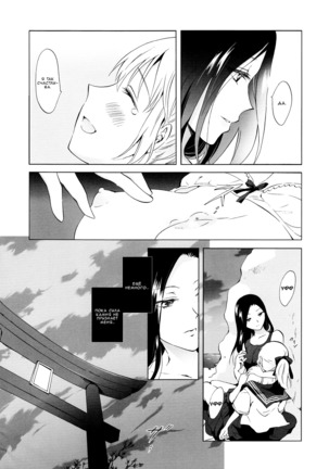 Aiiro Ningyo Page #37