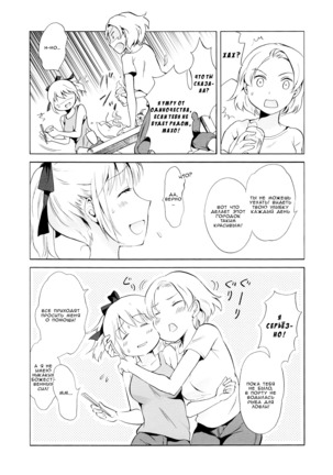 Aiiro Ningyo - Page 17