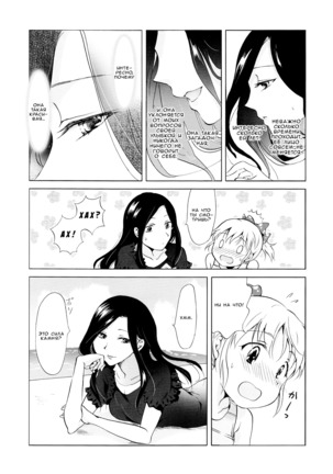 Aiiro Ningyo - Page 9