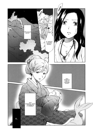 Aiiro Ningyo Page #79
