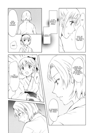 Aiiro Ningyo Page #44