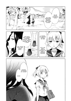 Aiiro Ningyo - Page 19