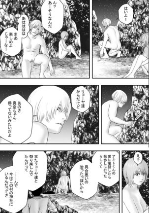 Natsu no matsuri, atonomatsuri. Page #29