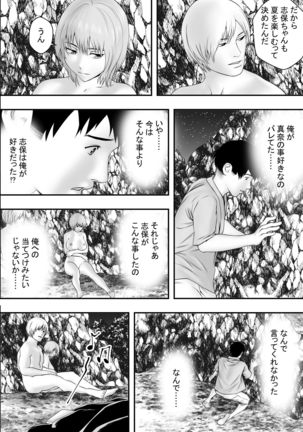 Natsu no matsuri, atonomatsuri. Page #28
