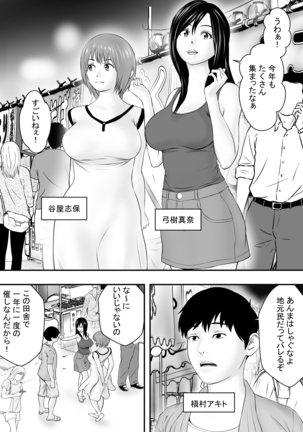 Natsu no matsuri, atonomatsuri. Page #3