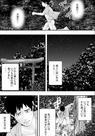 Natsu no matsuri, atonomatsuri. Page #31