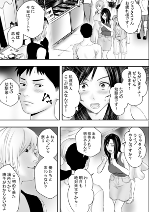 Natsu no matsuri, atonomatsuri. Page #7