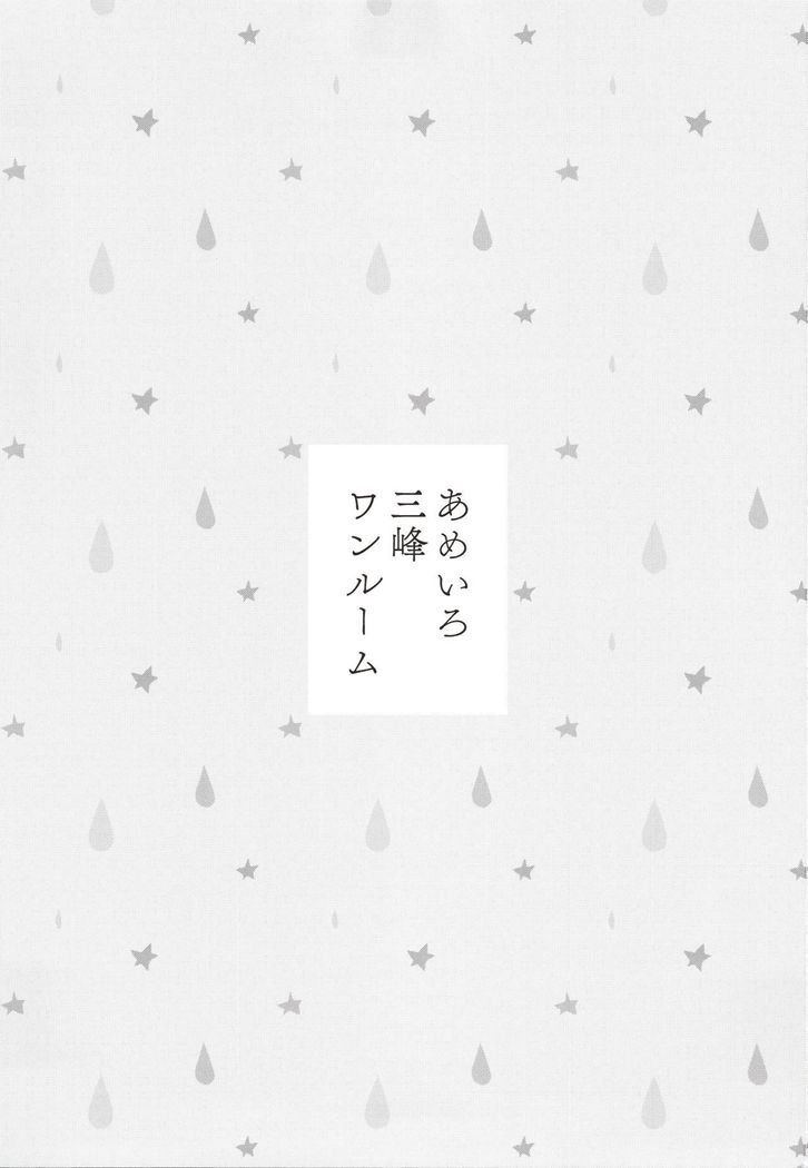 Ameiro Mitsumine One Room