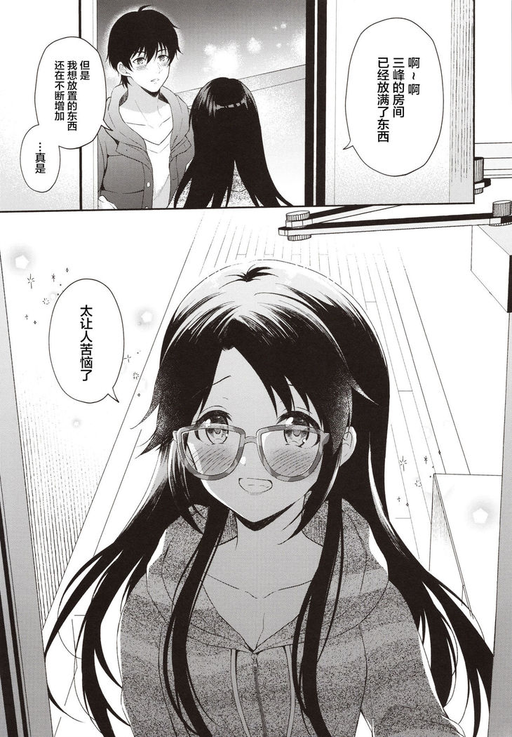 Ameiro Mitsumine One Room