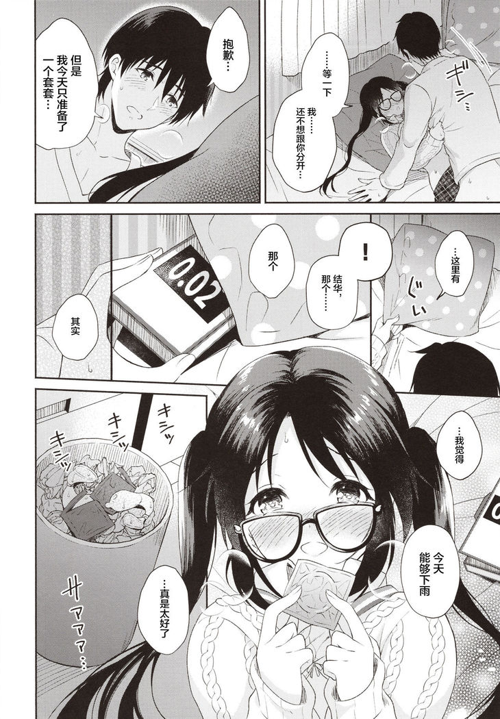 Ameiro Mitsumine One Room