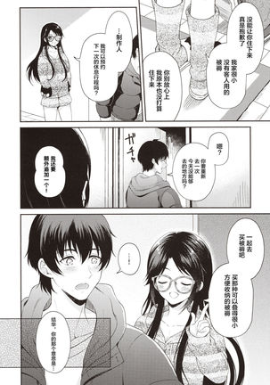 Ameiro Mitsumine One Room Page #24