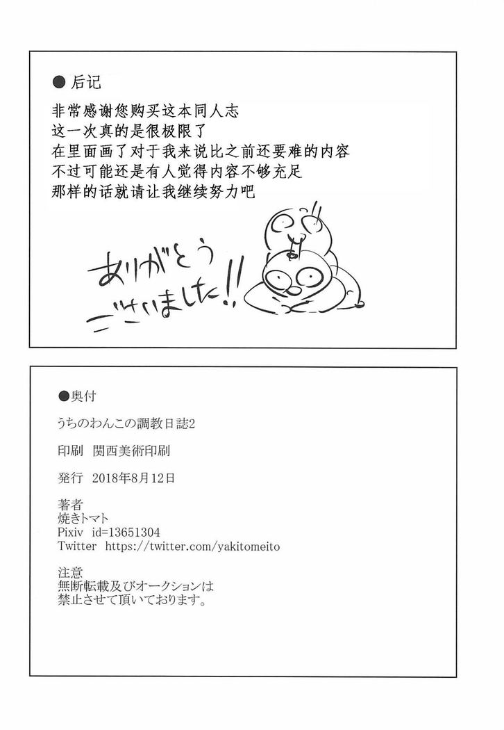 Uchi no Wanko no Choukyou Nisshi 2