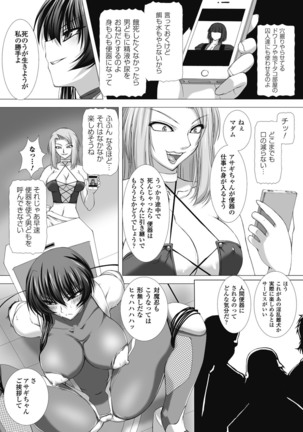 taimanin asagi hajigyaku no ankoku yuugi THE COMIC Page #101