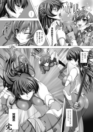 taimanin asagi hajigyaku no ankoku yuugi THE COMIC Page #165