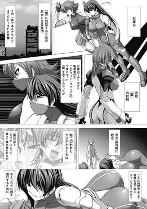 taimanin asagi hajigyaku no ankoku yuugi THE COMIC Page #78