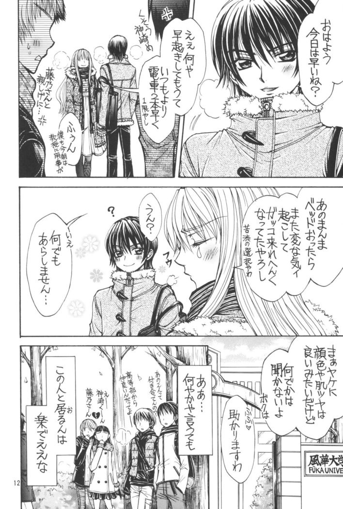 Yasashii Kemono no Ayashikata