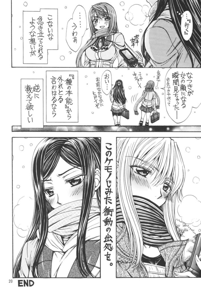 Yasashii Kemono no Ayashikata