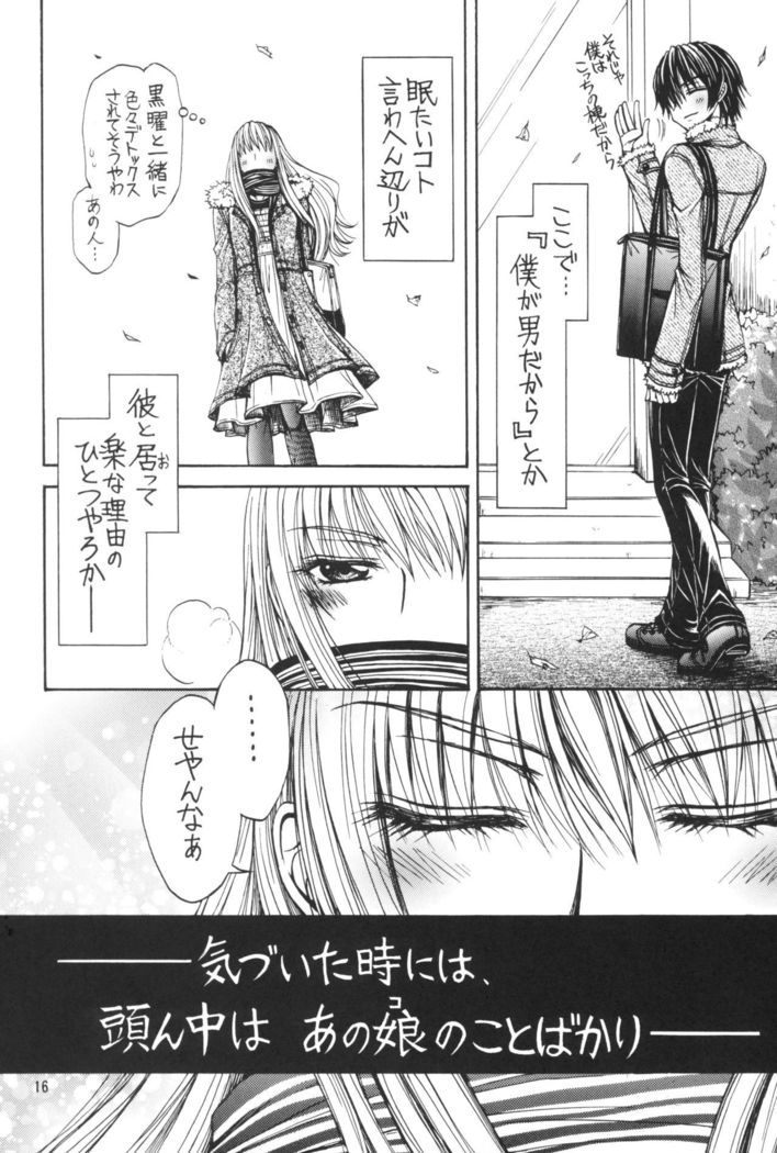 Yasashii Kemono no Ayashikata