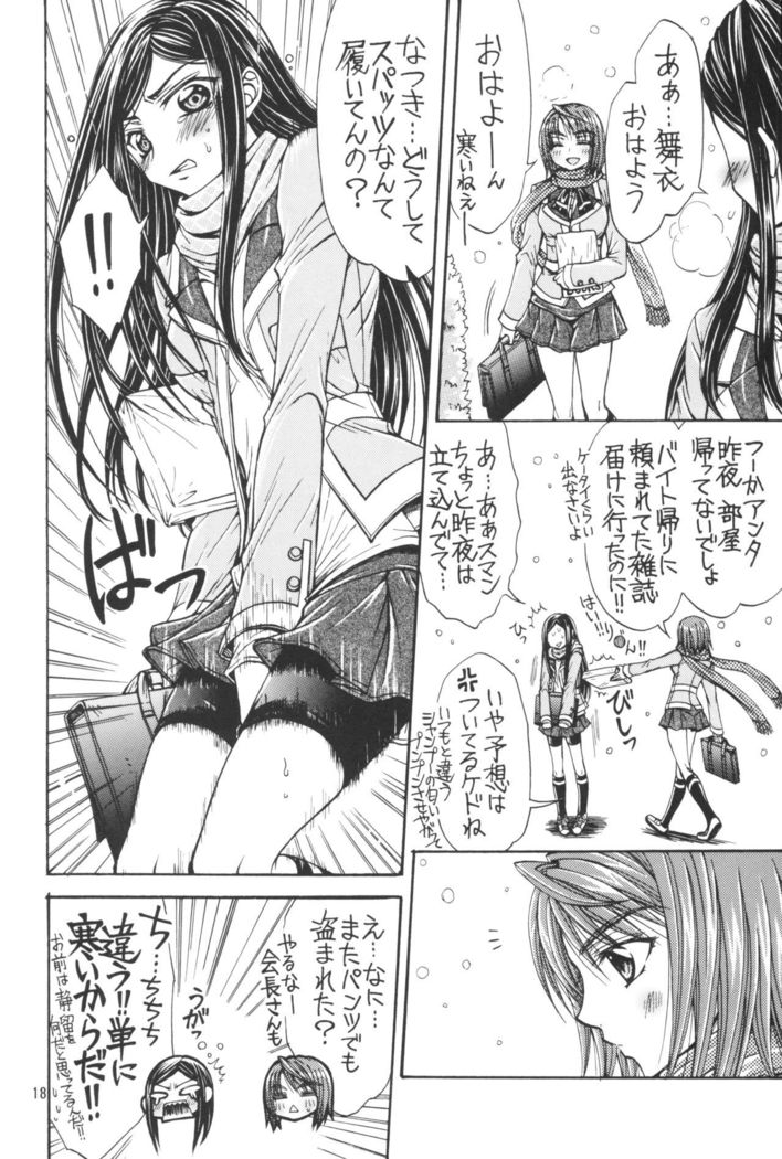 Yasashii Kemono no Ayashikata