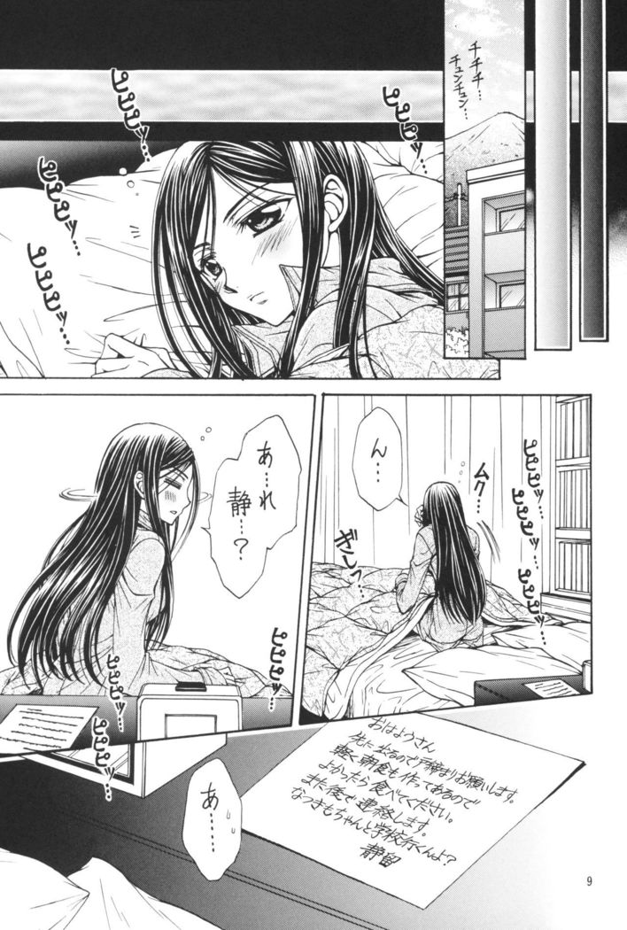 Yasashii Kemono no Ayashikata