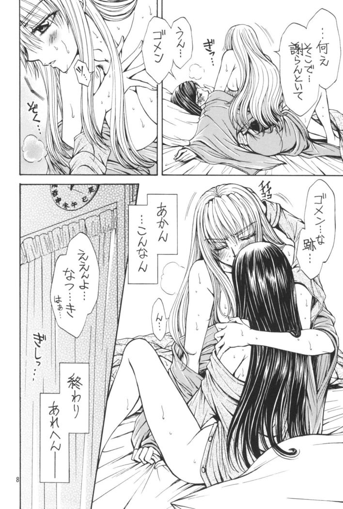 Yasashii Kemono no Ayashikata