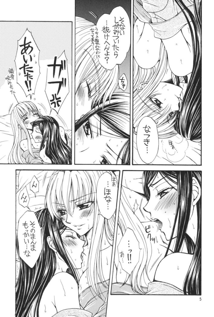 Yasashii Kemono no Ayashikata