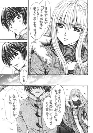 Yasashii Kemono no Ayashikata Page #15