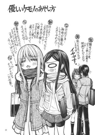 Yasashii Kemono no Ayashikata Page #22