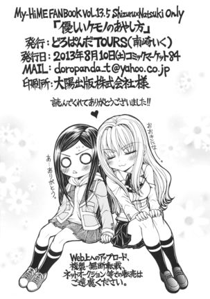 Yasashii Kemono no Ayashikata Page #25