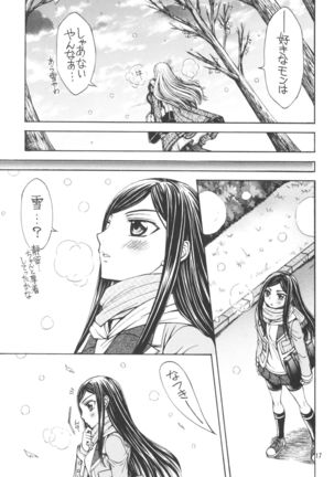 Yasashii Kemono no Ayashikata Page #17
