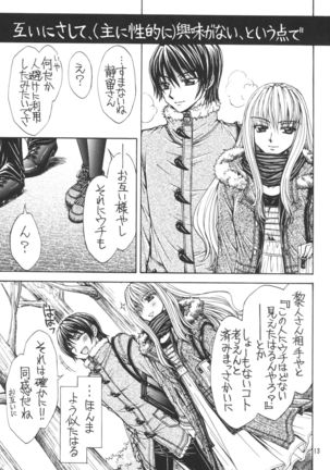 Yasashii Kemono no Ayashikata Page #13
