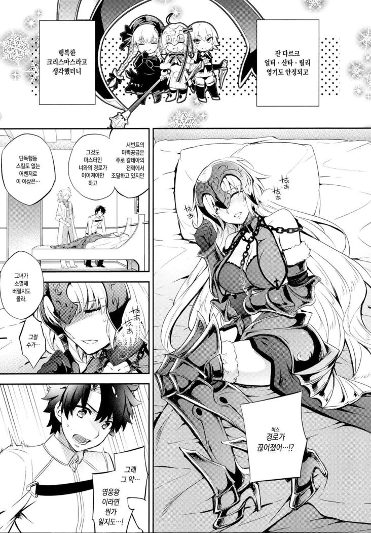 C9-26 Jeanne Alter-chan to Maryoku Kyoukyuu