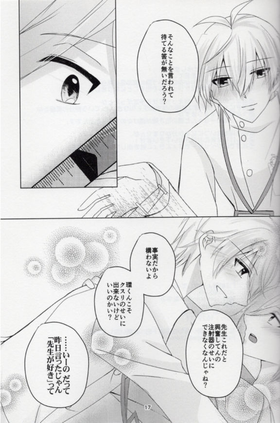 Sou Kan 1 Satsume: Chuusha-ki Yori Aishiteyo