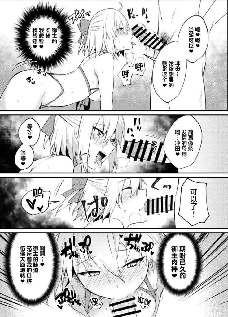 Okita-san Gaman Dekimasen!