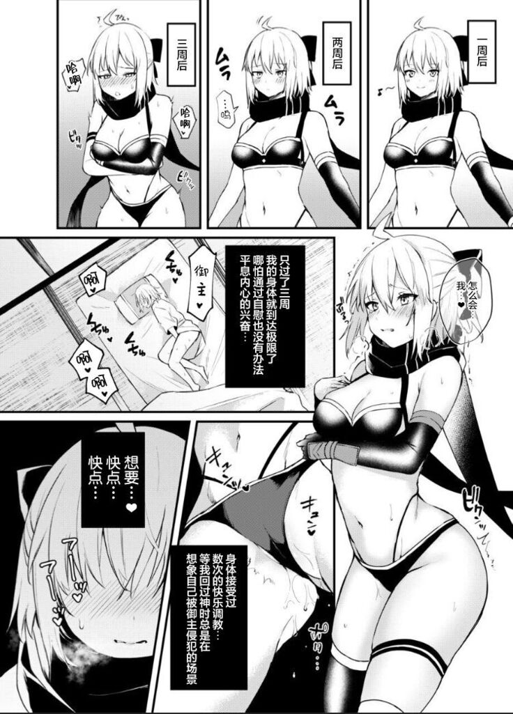 Okita-san Gaman Dekimasen!