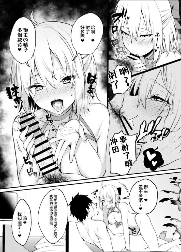 Okita-san Gaman Dekimasen!