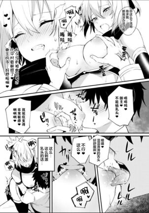 Okita-san Gaman Dekimasen! Page #9