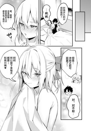 Okita-san Gaman Dekimasen! Page #25