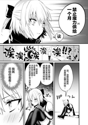 Okita-san Gaman Dekimasen! Page #5