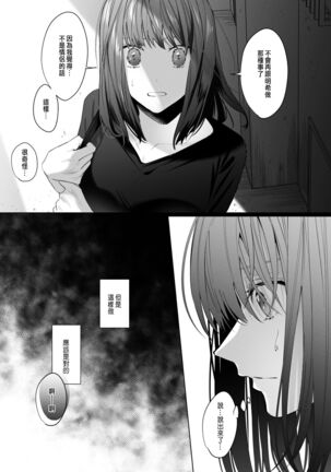 外面の良い幼馴染 Page #37