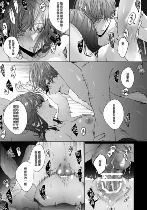 外面の良い幼馴染 Page #45
