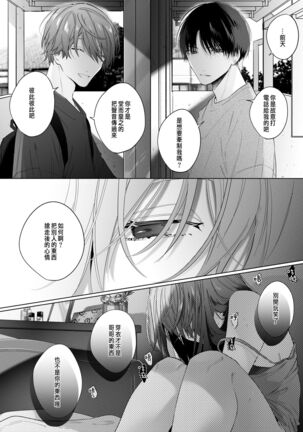 外面の良い幼馴染 Page #52
