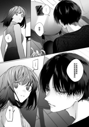 外面の良い幼馴染 Page #17